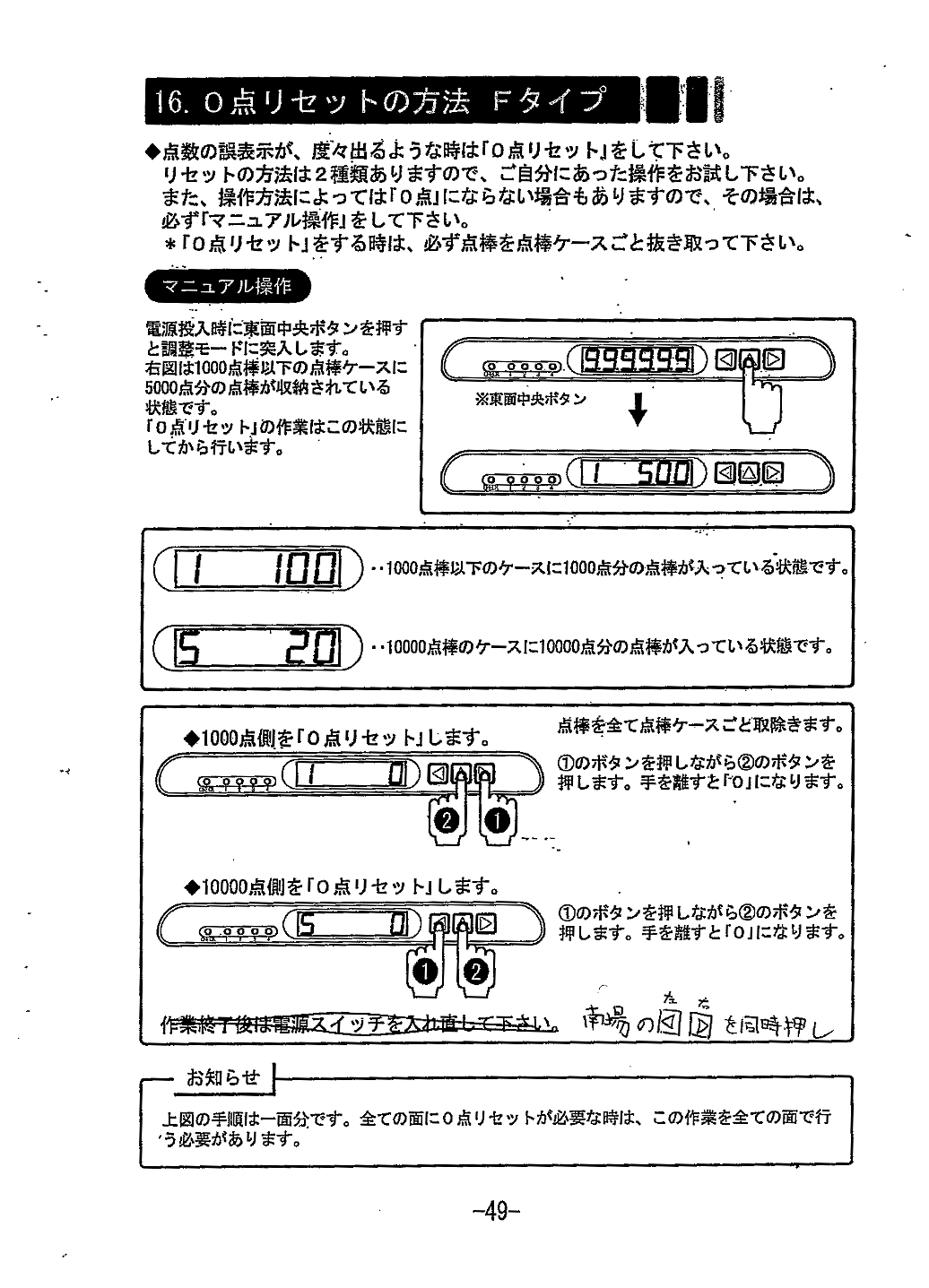センチュリーフェニックス 点数が狂った時の直しかた（0点リセット
