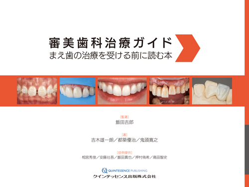クインテッセンス出版 アーカイブ | 【歯科学】新刊書籍&おすすめ書籍