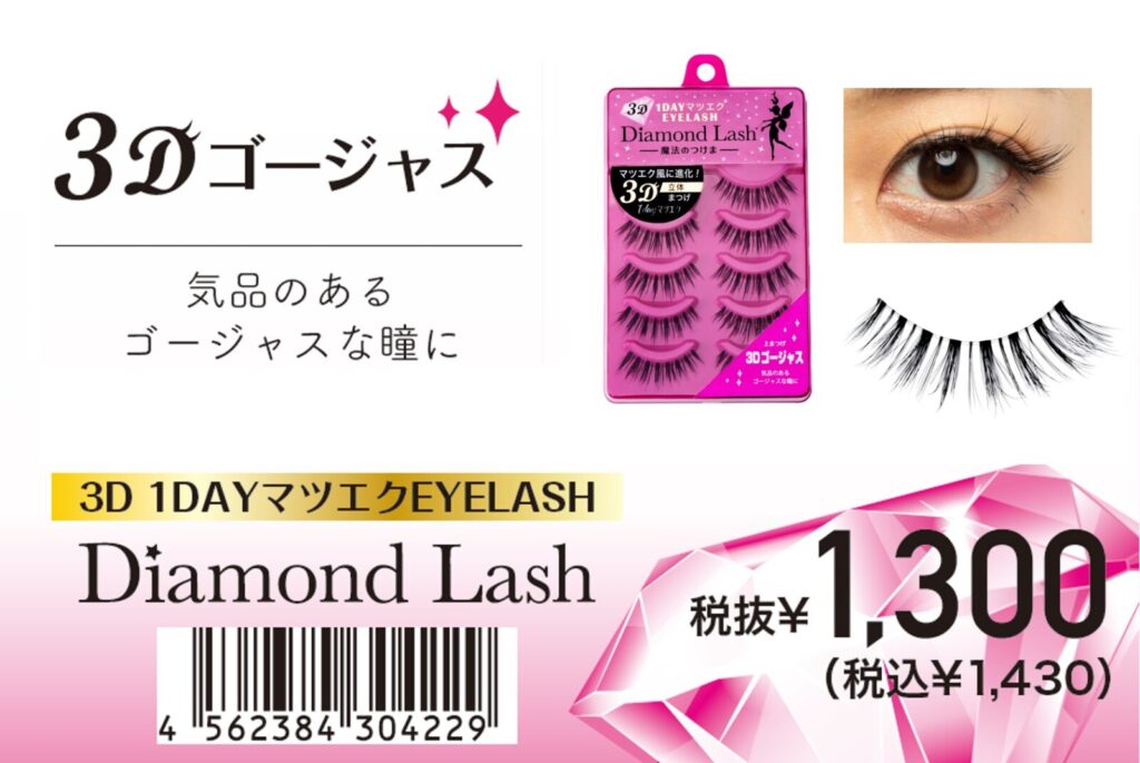 3月4日（金）SBYが運営する自社ブランド「Diamond Lash（ダイヤモンド