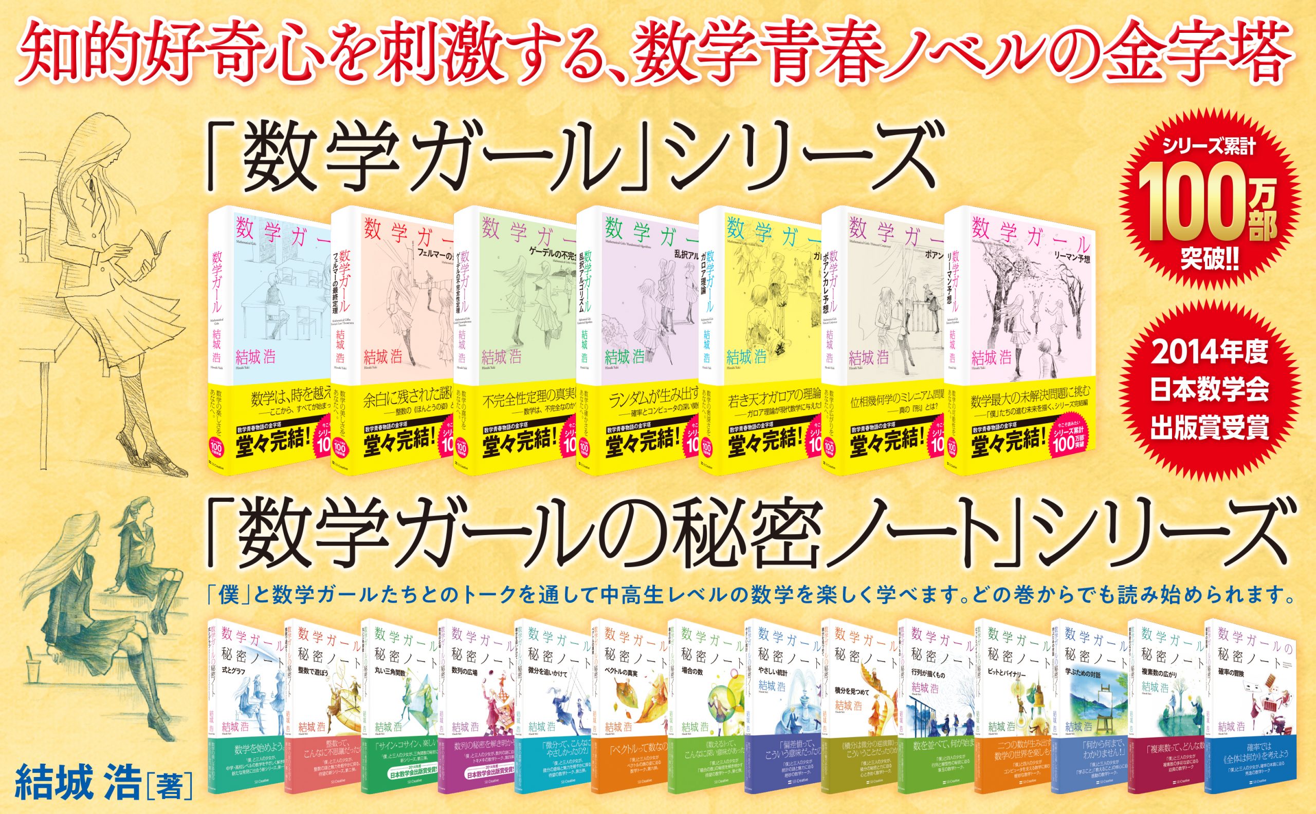 数学ガールの秘密ノート／式とグラフ | SBクリエイティブ