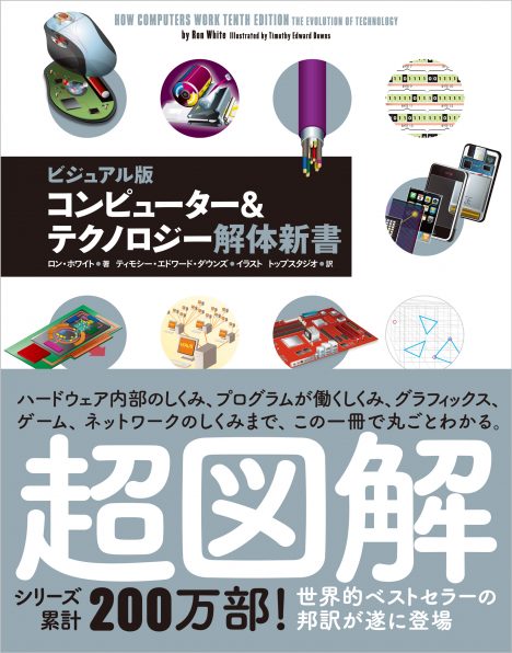 コンピューター＆テクノロジー解体新書 | SBクリエイティブ