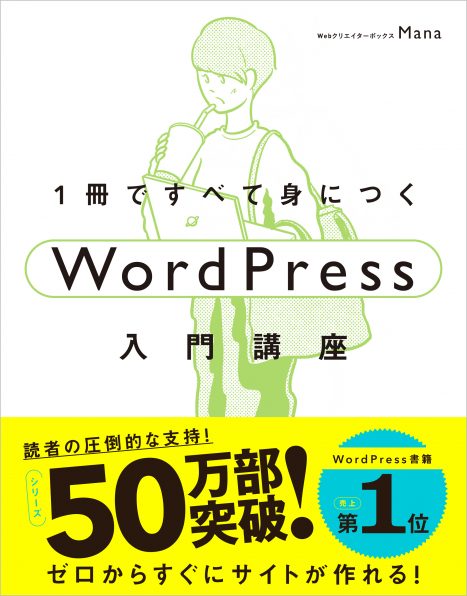 1冊ですべて身につくWordPress入門講座 | SBクリエイティブ