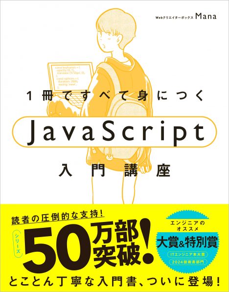 1冊ですべて身につくJavaScript入門講座 | SBクリエイティブ