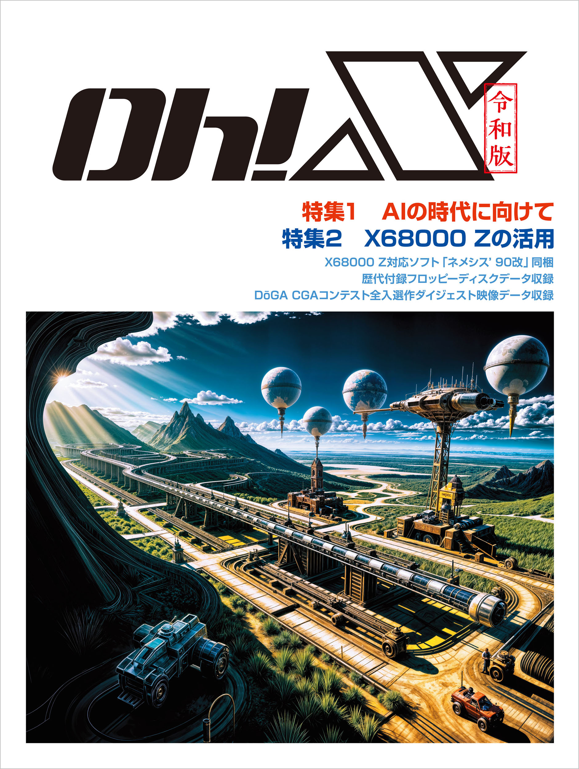 令和版 Oh!X | SBクリエイティブ