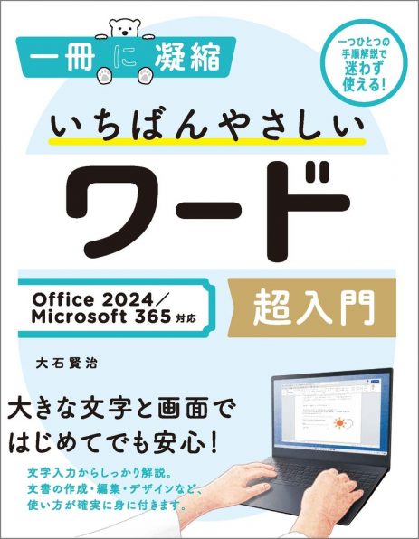 いちばんやさしいエクセル超入門 Office 2024／Microsoft 365対応 | SB