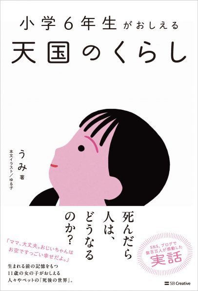 本当の自分を知る本 | SBクリエイティブ
