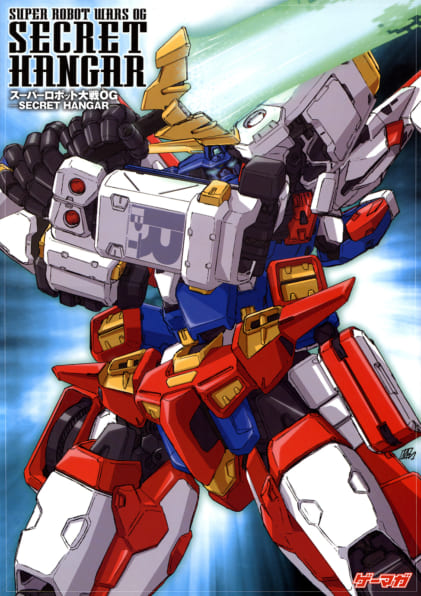 スーパーロボット大戦OG -SECRET HANGAR- | SBクリエイティブ