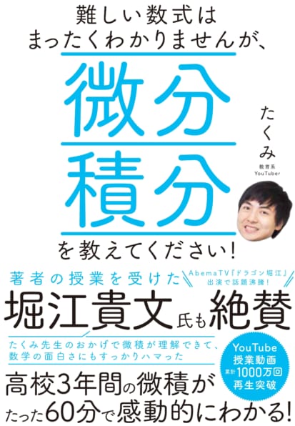 難しい数式はまったくわかりませんが、微分積分を教えてください