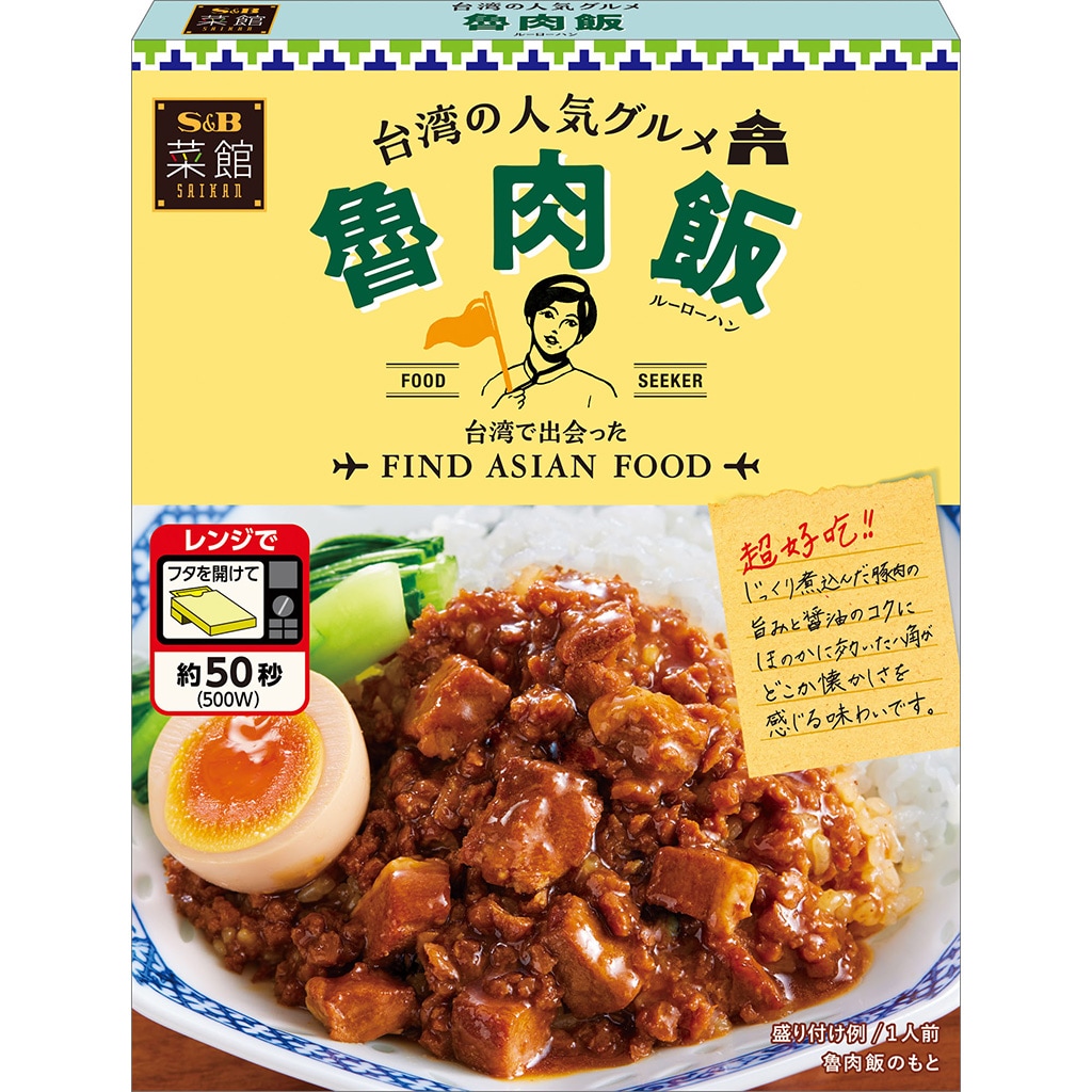 菜館 魯肉飯 110g: 中華・エスニック｜エスビー食品公式通販 お