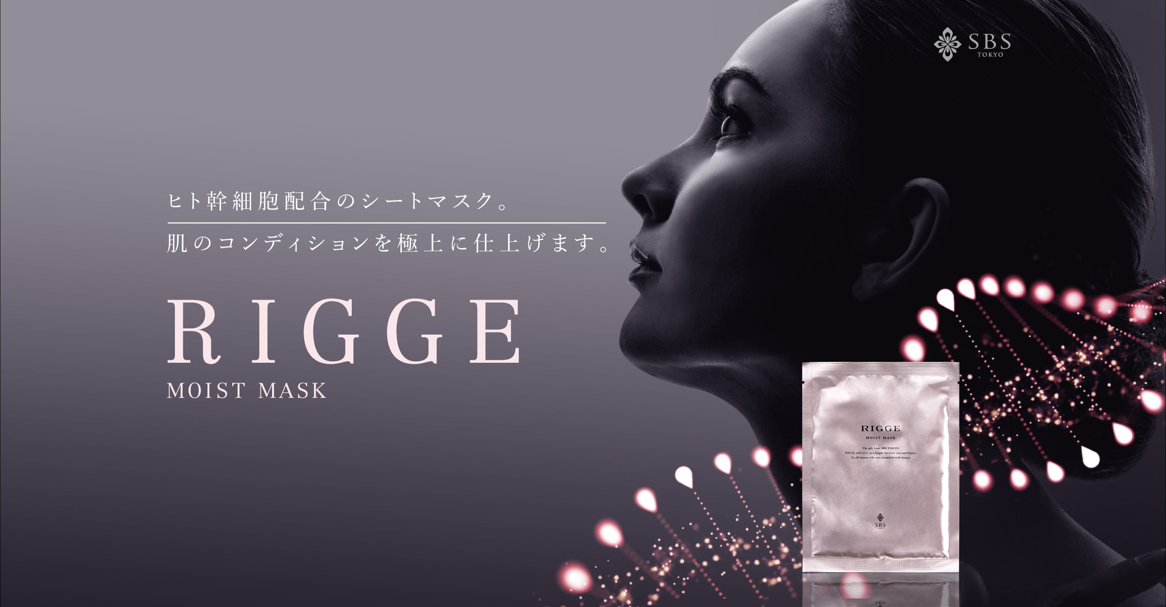 リッジモイストマスク|SBS化粧品はエステ経験から生まれたエステ発想の