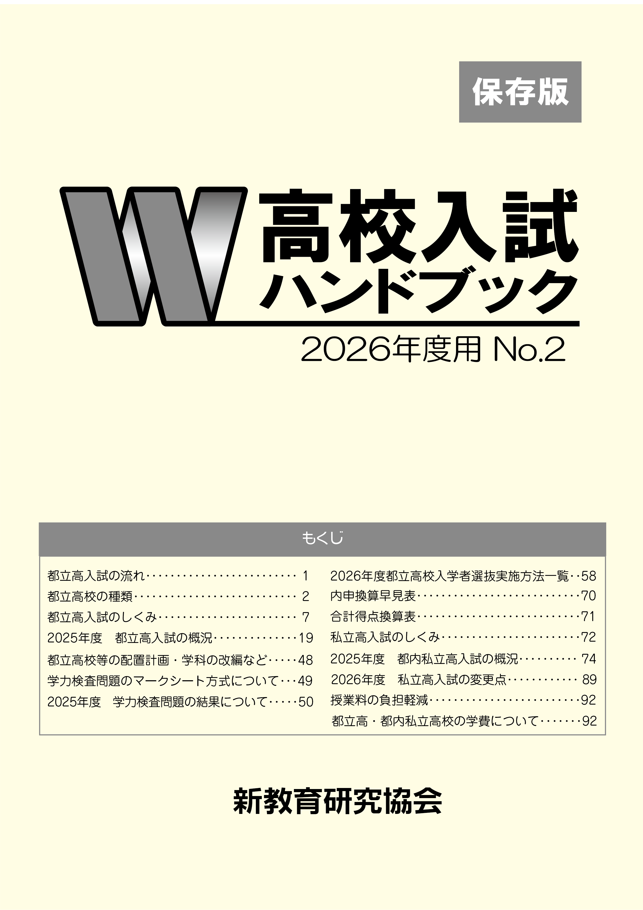 新教育オンラインショップ｜高校受験情報の新教育SchoolGuideWeb