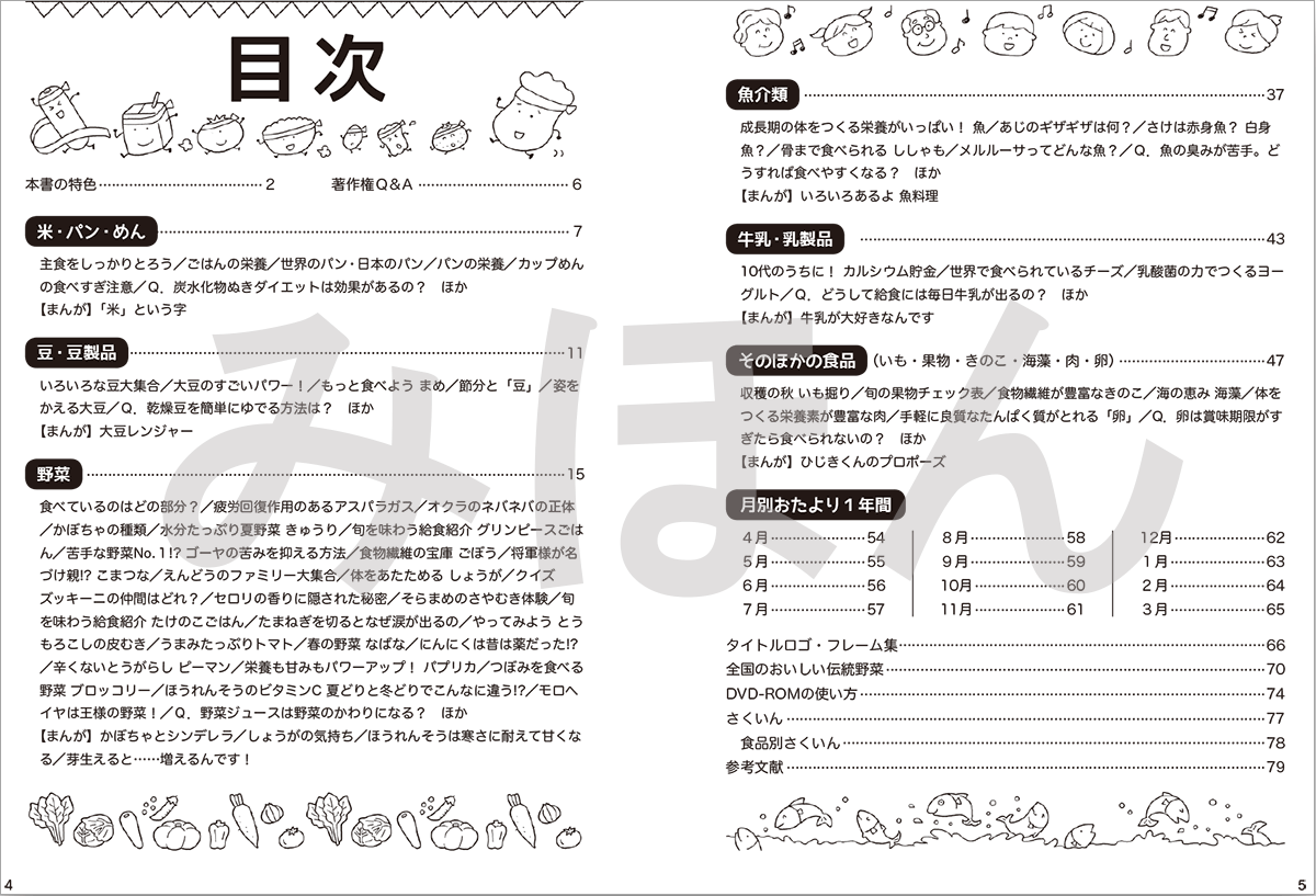 家庭とつながる！新食育ブック 成長期に大切な食品 | 少年写真新聞社の