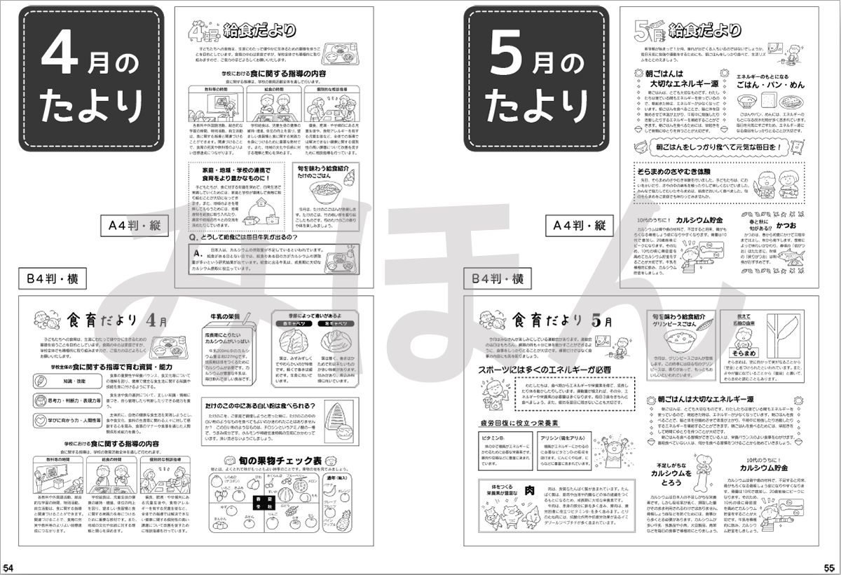 家庭とつながる！新食育ブック 成長期に大切な食品 | 少年写真新聞社の