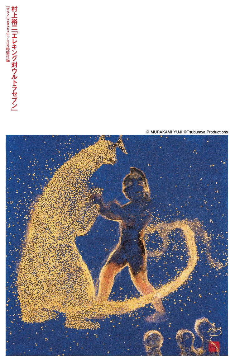 New Issue of SERAI Magazine Contains Eiji Tsuburaya FX Profile and