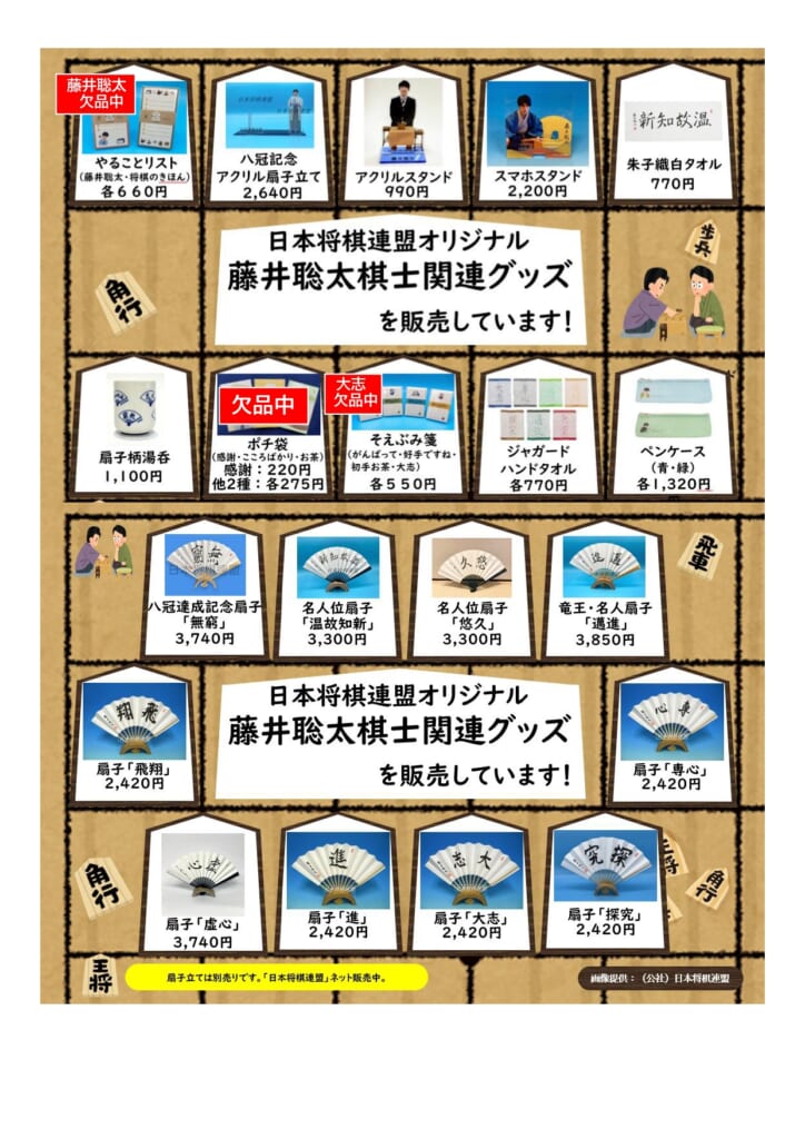日本将棋連盟オリジナル 「藤井聡太棋士関連グッズ」好評販売中!! - 瀬戸蔵