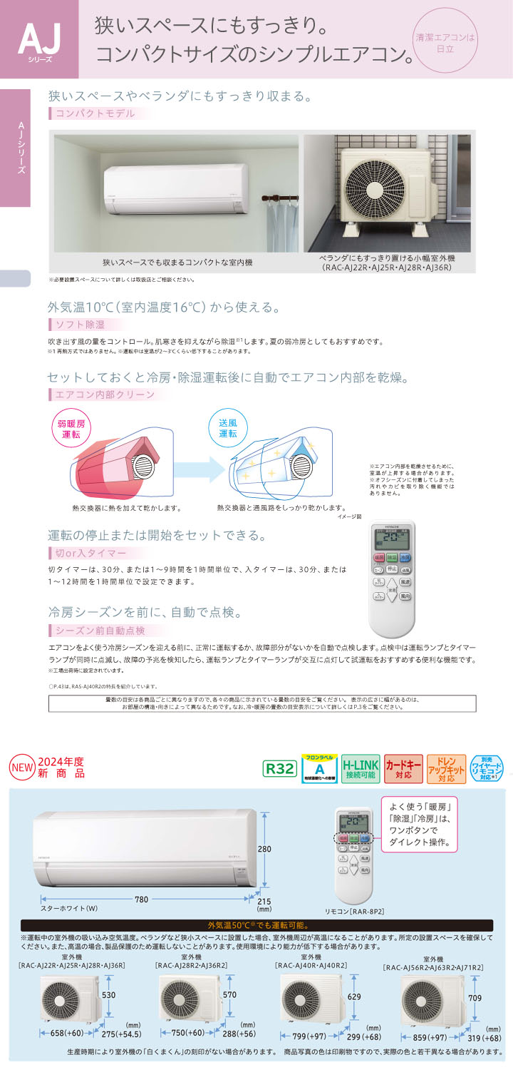 RAS-AJ28R-W 日立 AJシリーズ 壁掛形 10畳程度 シングル - 業務用