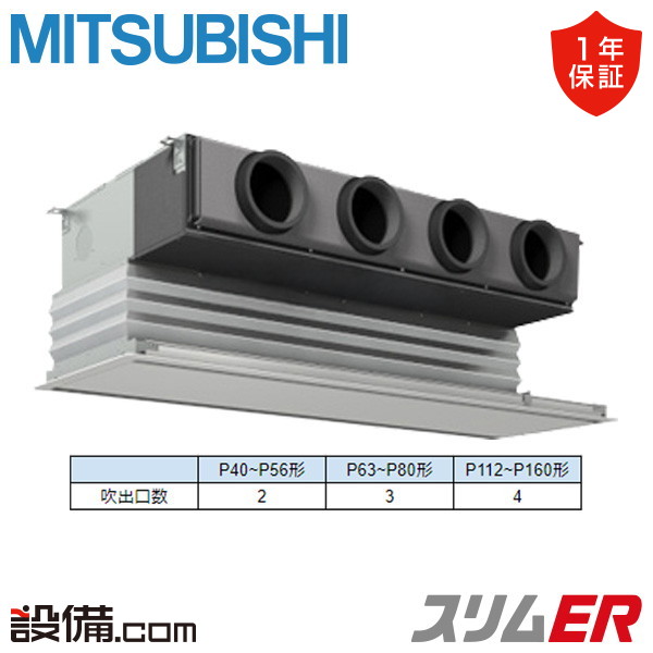 業務用エアコン ビルトイン形 シングル 6馬力 三菱電機 - 業務用