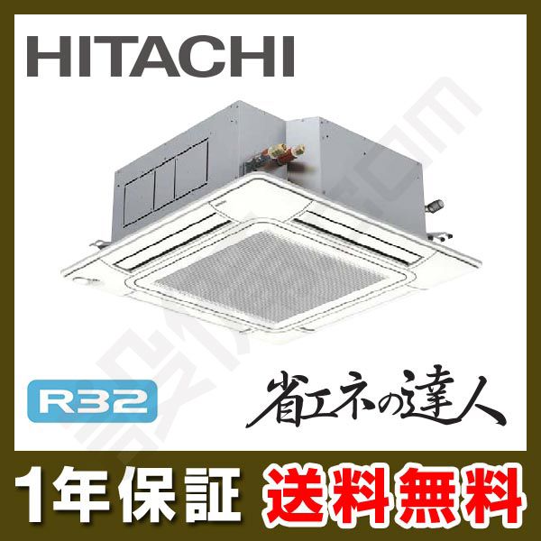RCI-GP80RSH1 日立 省エネの達人 てんかせ4方向 3馬力 シングル 冷媒