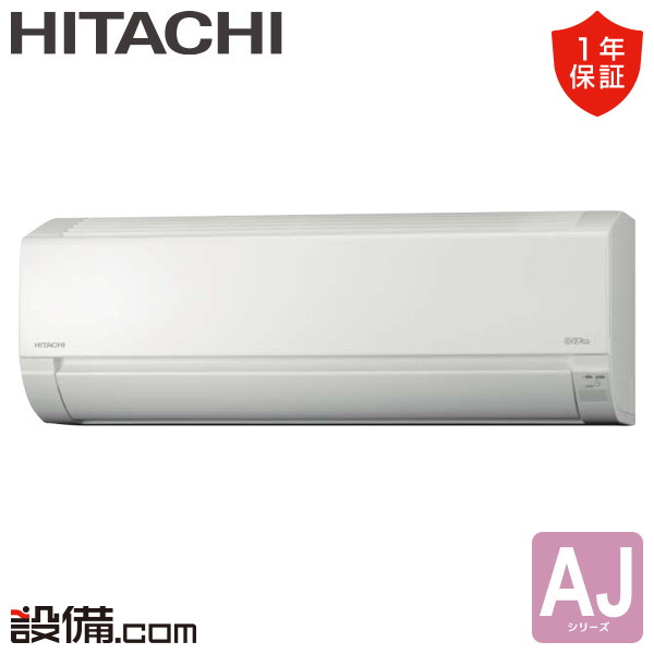 RAS-AJ22R-W 日立 AJシリーズ 壁掛形 6畳程度 シングル - 業務用