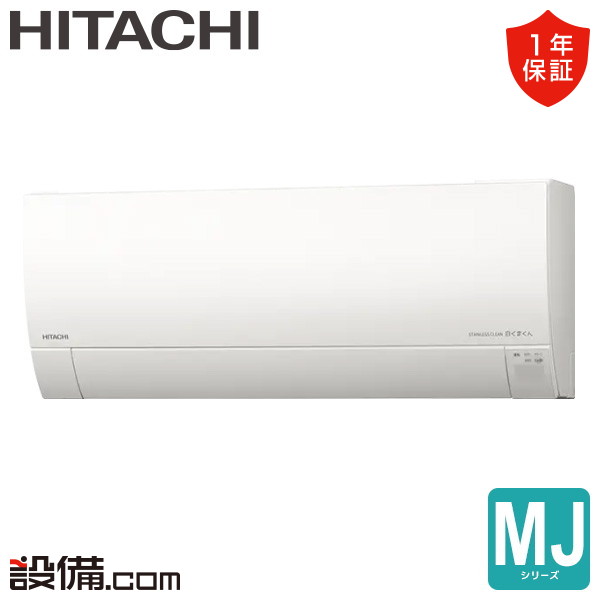 ルームエアコン 壁掛形 シングル 56クラス 日立 - 業務用エアコンの