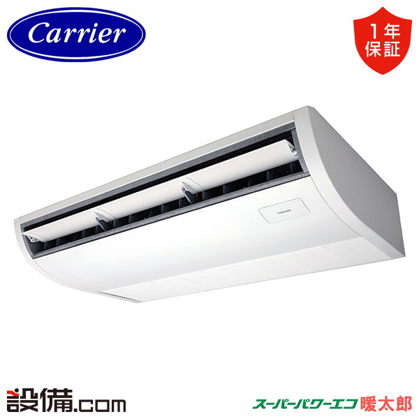 業務用エアコン 天吊形 シングル 3馬力 - 業務用エアコンのセツビコム