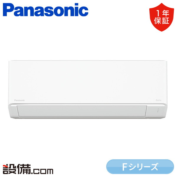 XCS-365DFL-W/S パナソニック Fシリーズ 壁掛形 12畳程度 シングル