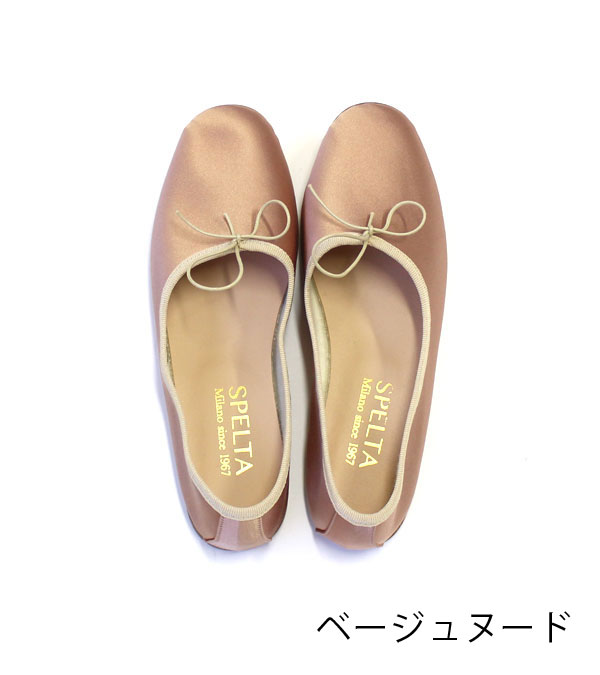 SPELTA/スペルタ/サテンバレエシューズ