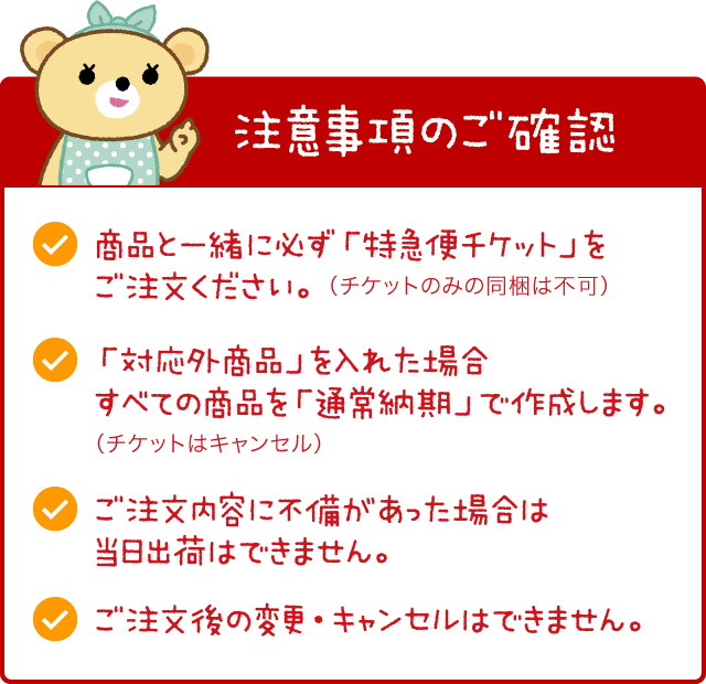 お名前シールを即日発送 特急便で名前シールが早い｜シールDEネーム