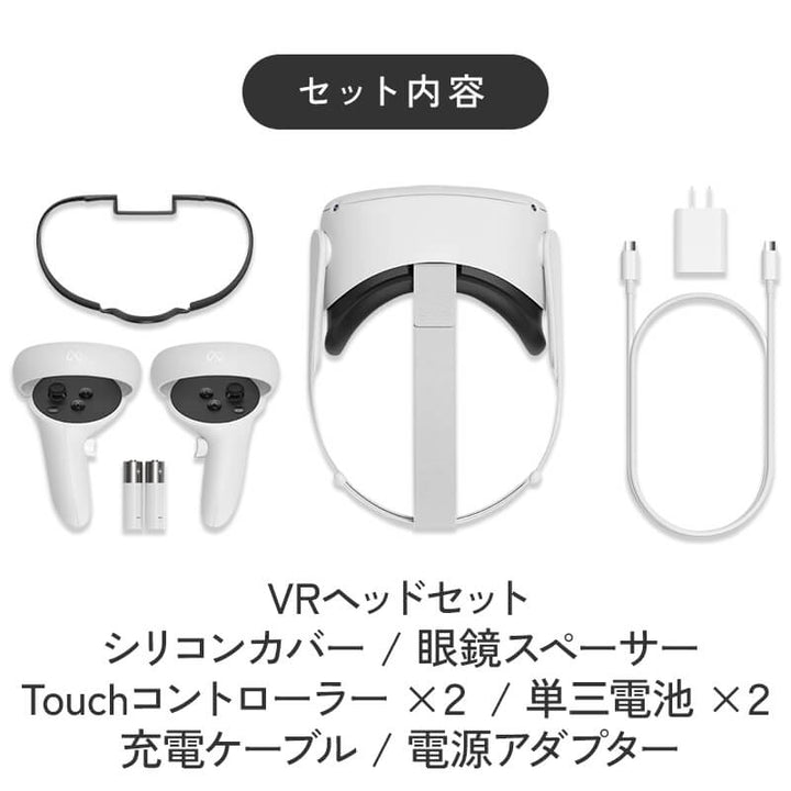 新品】Meta Quest 2 オールインワンVRヘッドセット 128GB｜中古端末の
