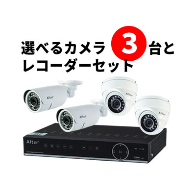 有線式 高性能AHD 砲弾型カメラ、ドーム型カメラ、3台とレコーダー