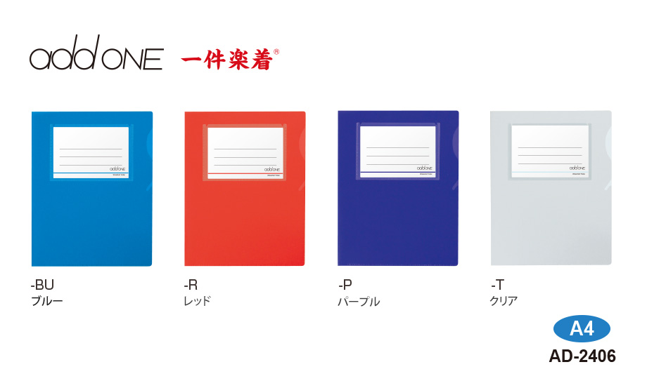 アドワン® ワイド＆ハーフ フォルダー 一件楽着® （タイトルポケット付