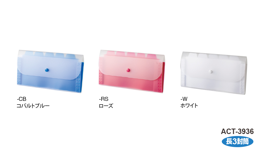 アクティフ®︎ドキュメントホルダー – セキセイ株式会社