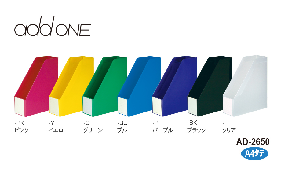 アドワン® ボックスファイル – セキセイ株式会社