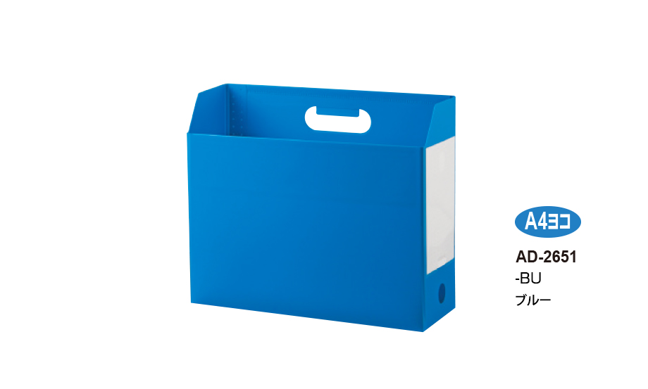 アドワン® ボックスファイル – セキセイ株式会社