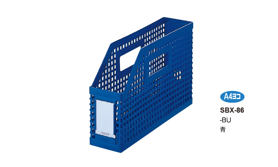 シスボックス® 〈ヨコ型〉 – セキセイ株式会社