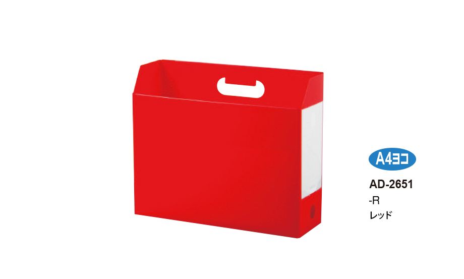 アドワン® ボックスファイル – セキセイ株式会社