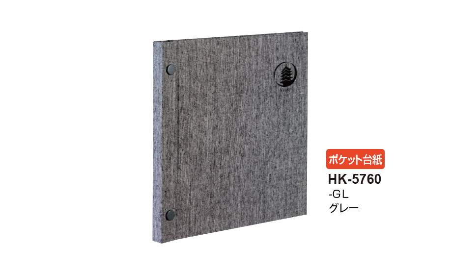 ハーパーハウス® ホックアルバム® ミニポケット – セキセイ株式会社