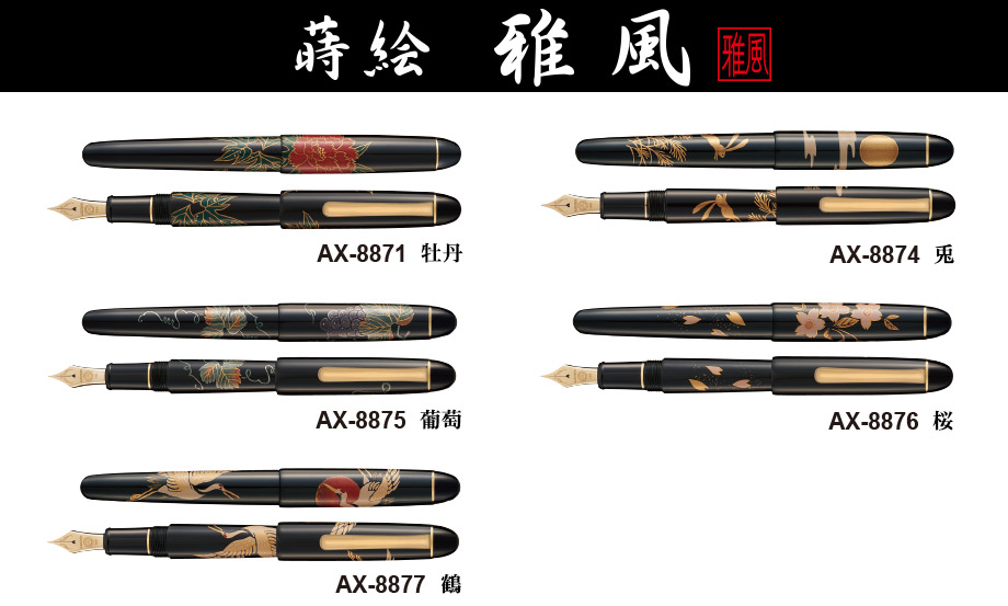 蒔絵 萬年筆 雅風® – セキセイ株式会社