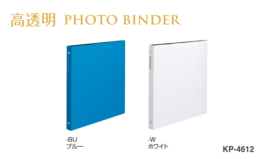フォトバインダー＜高透明＞ – セキセイ株式会社