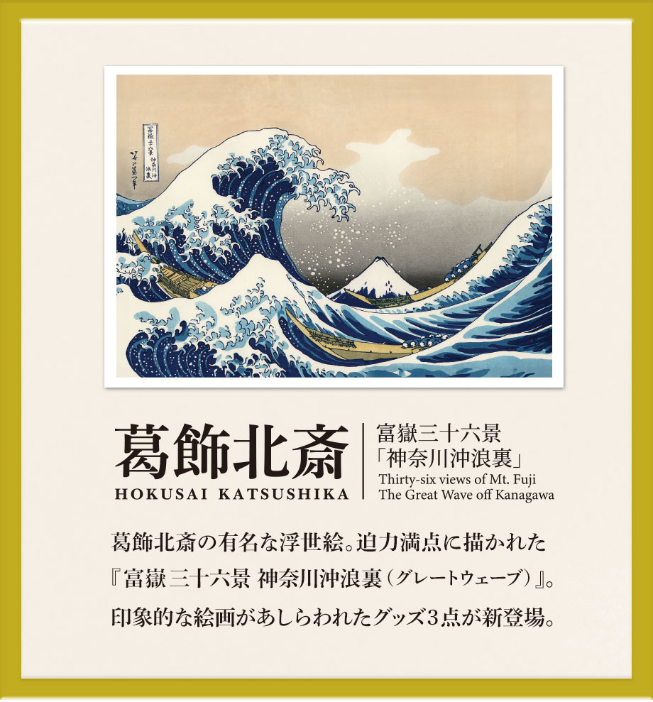 雅風 扇子・文箱・コースター＜グレートウェーブ＞を発売しました