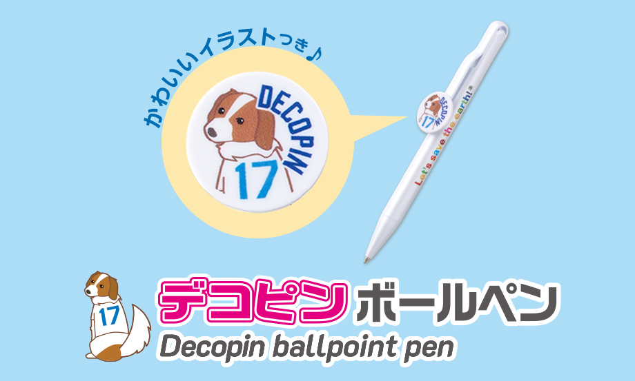 デコピン – セキセイ株式会社