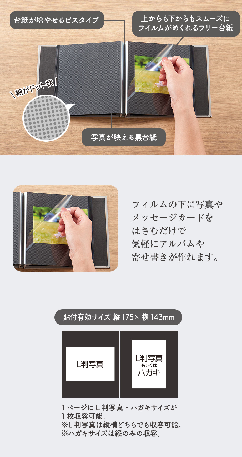 レミニッセンス フリーアルバム〈ドット糊黒台紙〉 を発売しました