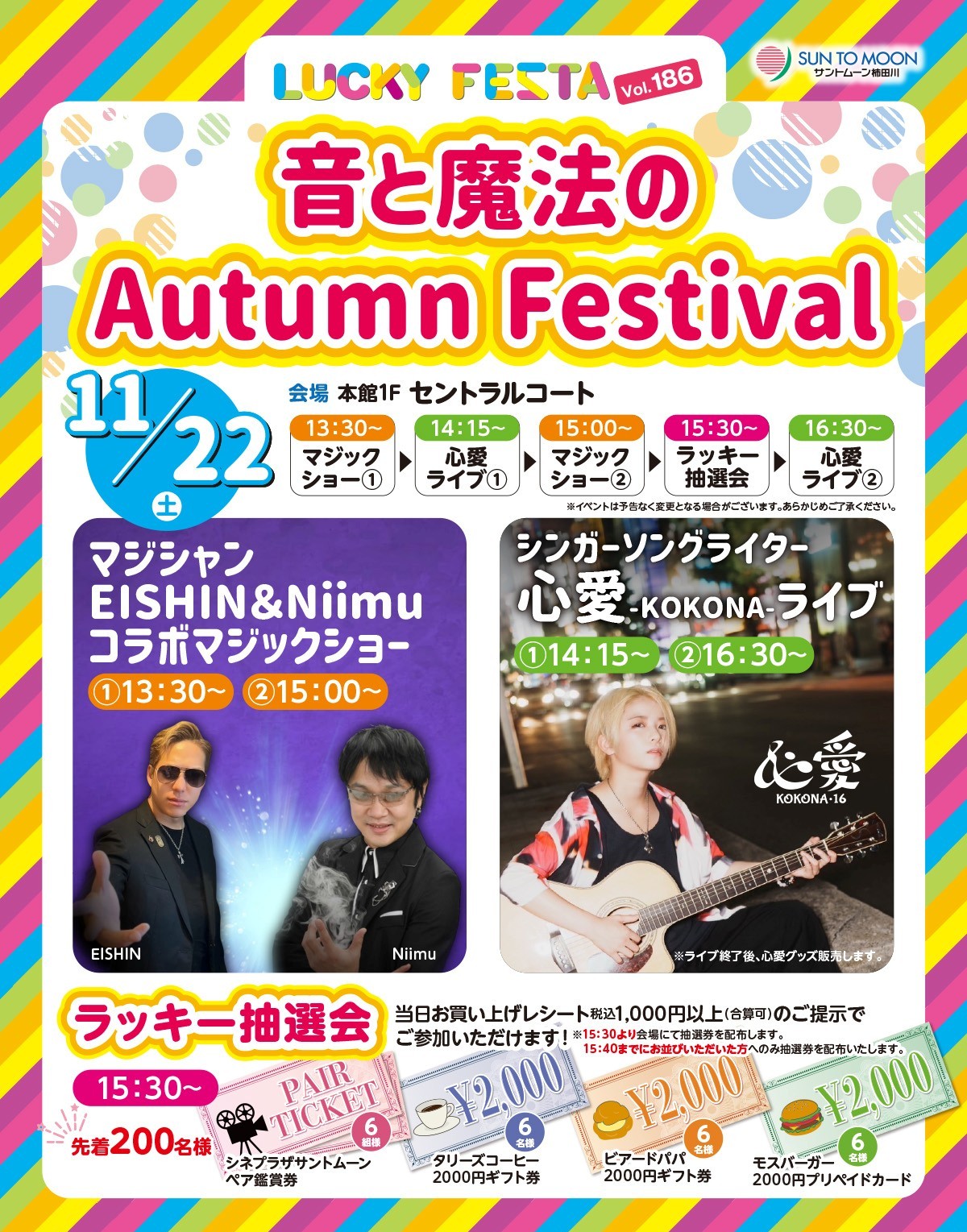 サントムーン柿田川】音と魔法のAutumnFestival