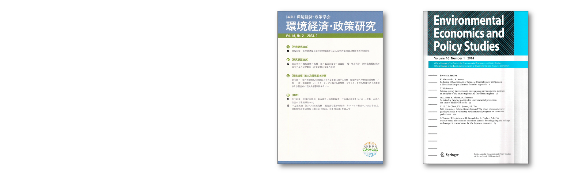 環境経済・政策学会 - Society for Environmental Economics and