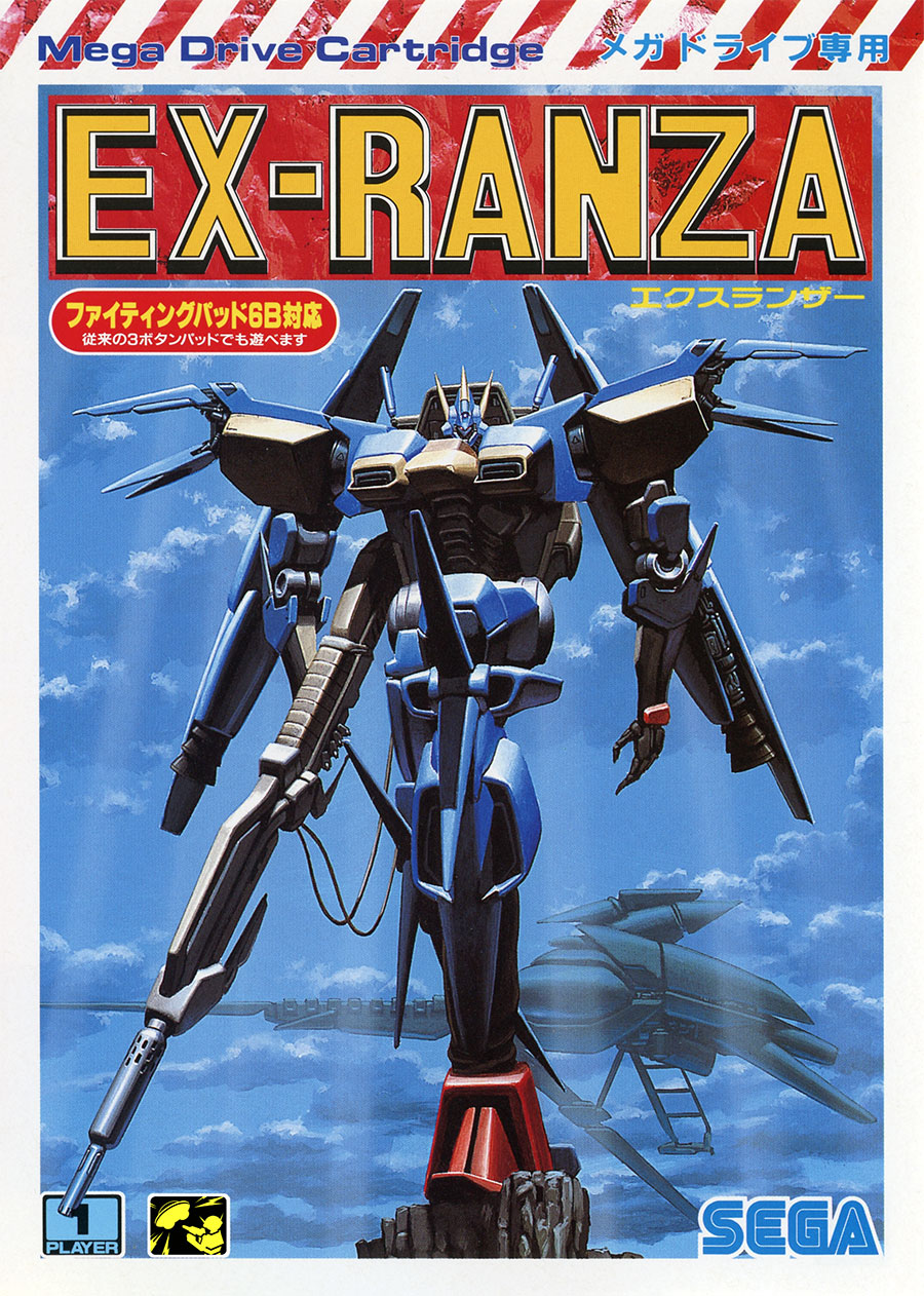 エクスランザー | メガドライブミニ2 | セガ