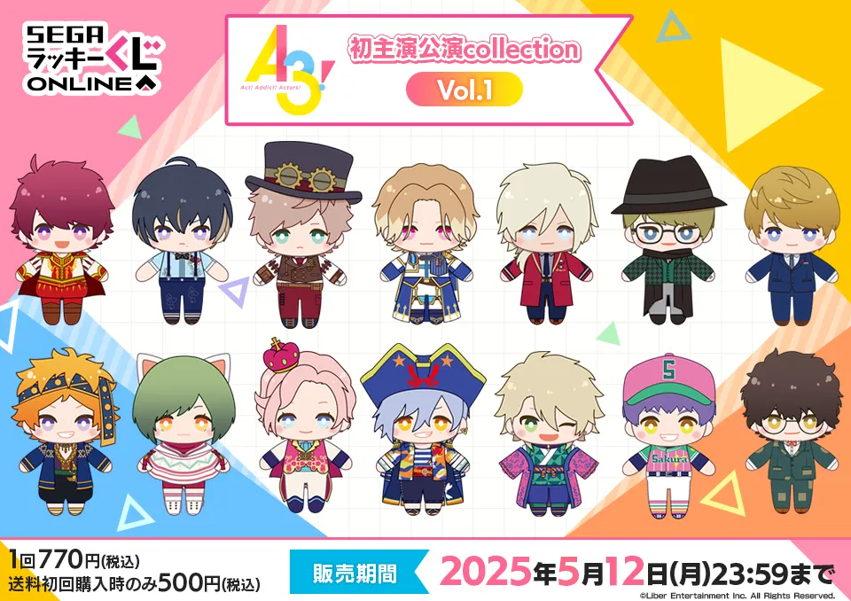 セガ ラッキーくじオンライン「『A3!』 初主演公演collection Vol.1」