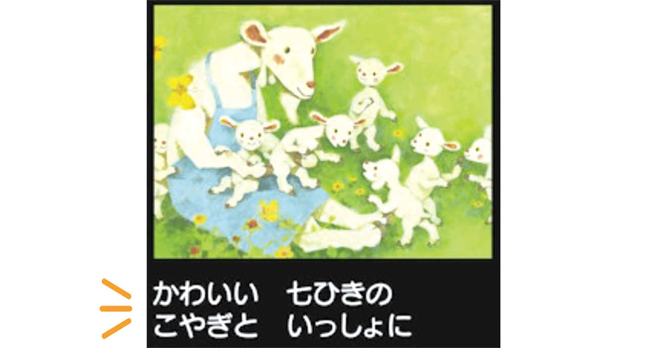 Dream Switch（ドリームスイッチ）日本の昔話と世界の童話50 │ セガ