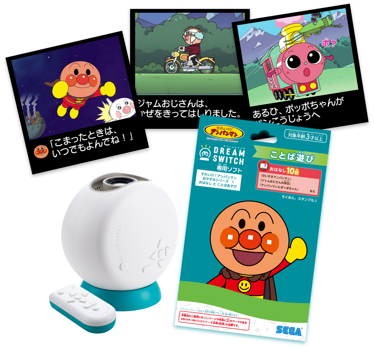 それいけ！アンパンマン おやすみシリーズ1 おはなし と ことばあそび