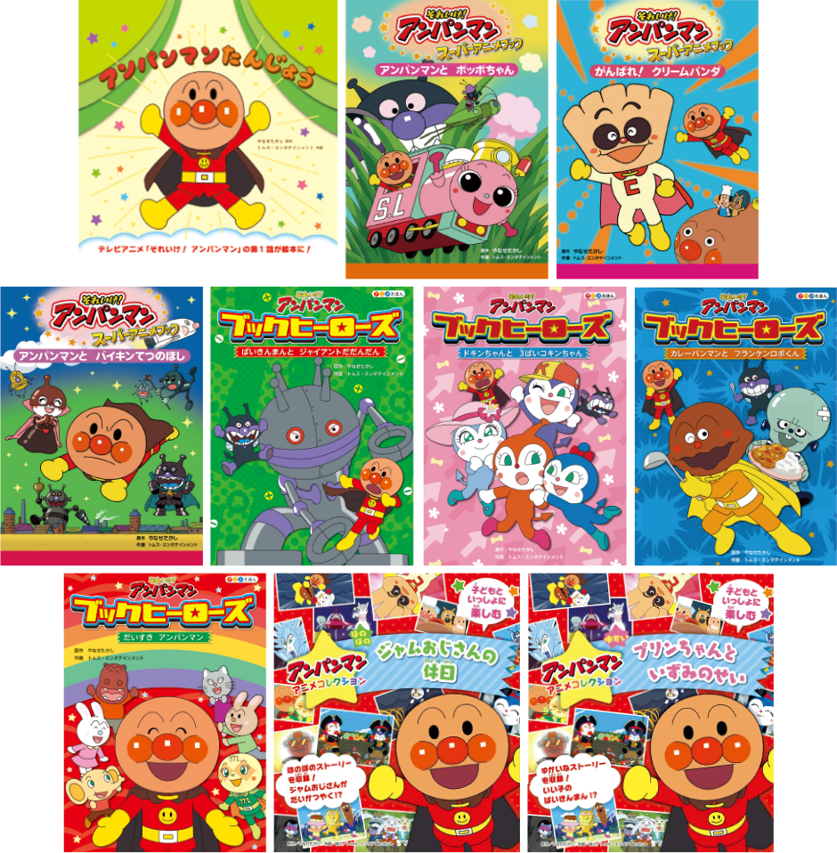 それいけ！アンパンマン おやすみシリーズ1 おはなし と ことばあそび