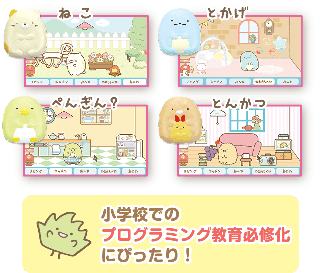 ヘッドセットではいしん？！カメラもIN！マウスできせかえ！すみっコ